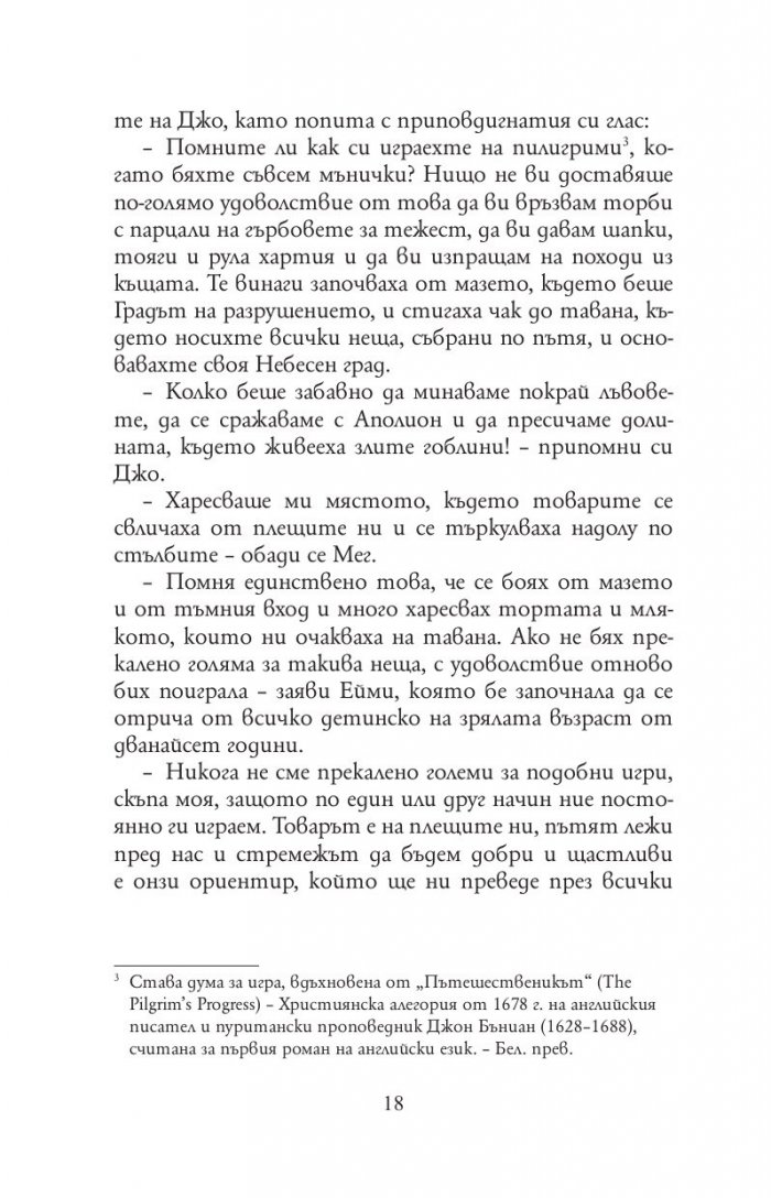 Малки жени /Луксозно коледно издание/