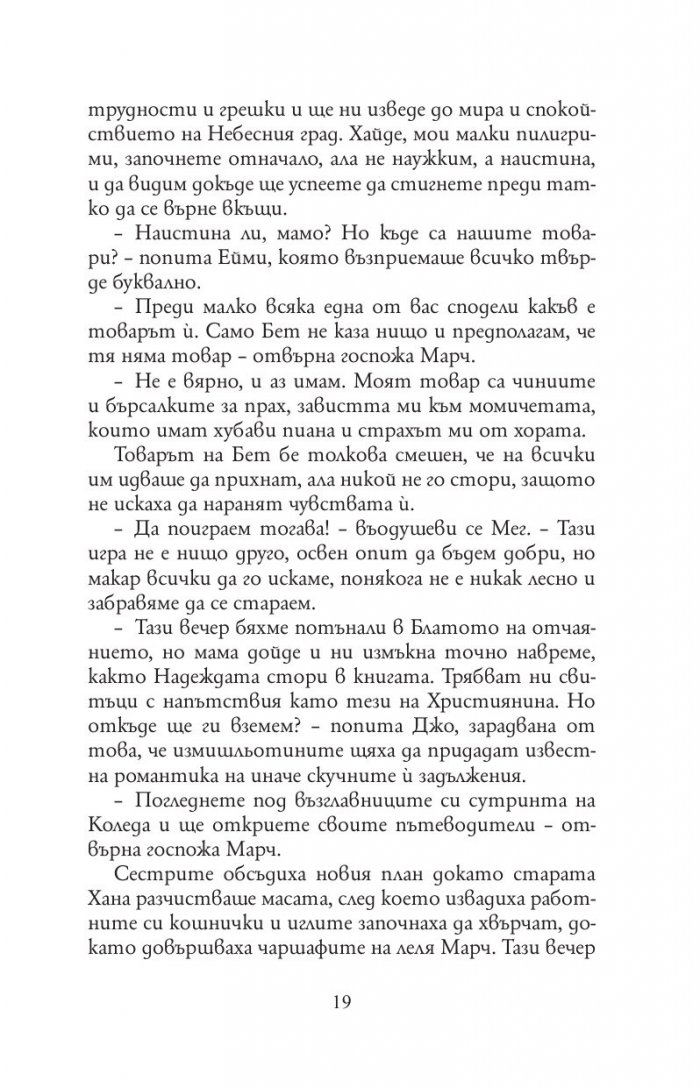 Малки жени /Луксозно коледно издание/