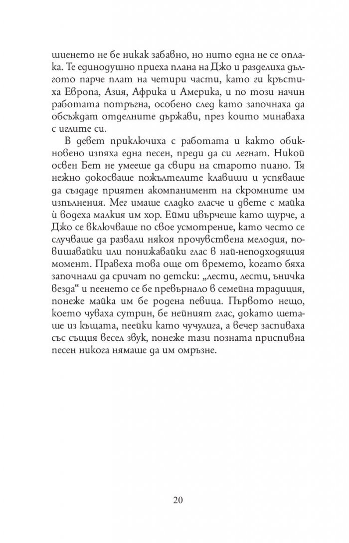 Малки жени /Луксозно коледно издание/