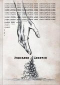 (Извън) градски човек