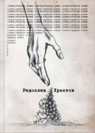 (Извън) градски човек