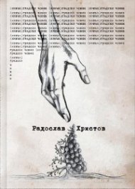 (Извън) градски човек