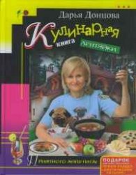Кулинарная книга лентяйки