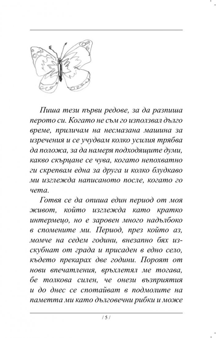 Бос по стърнището