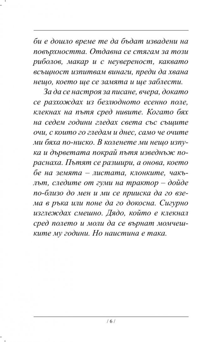 Бос по стърнището