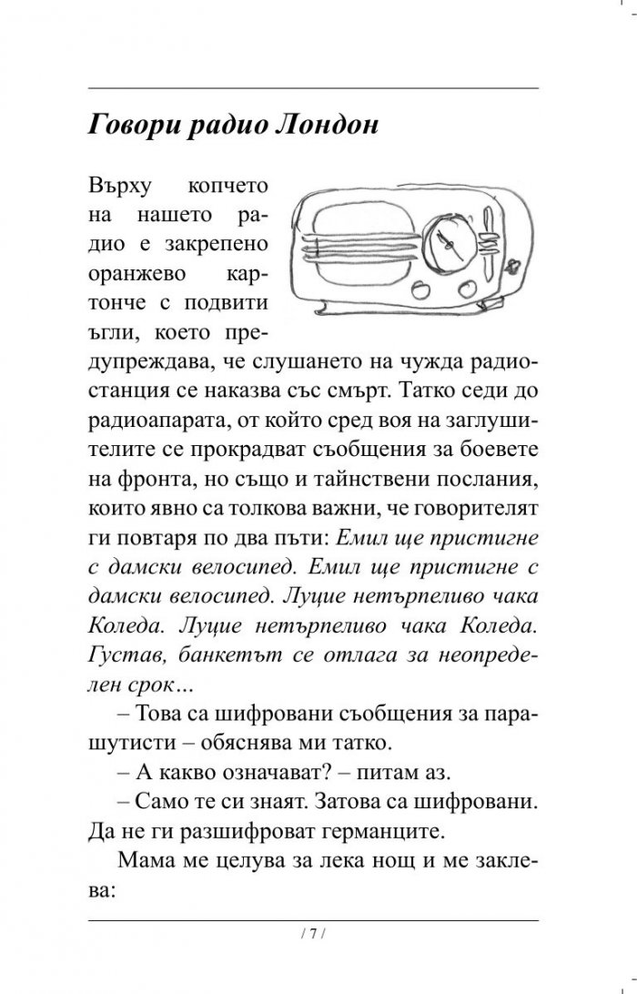 Бос по стърнището