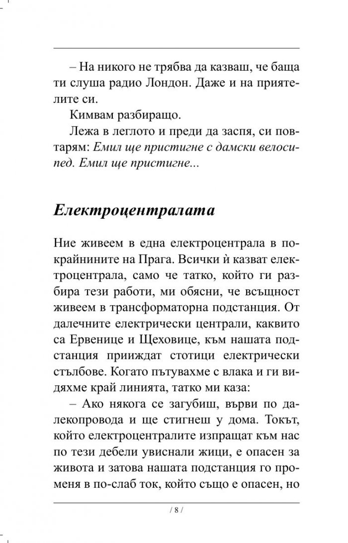 Бос по стърнището