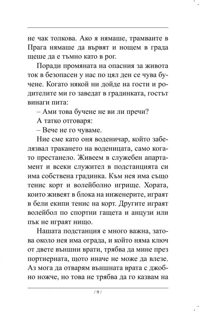 Бос по стърнището
