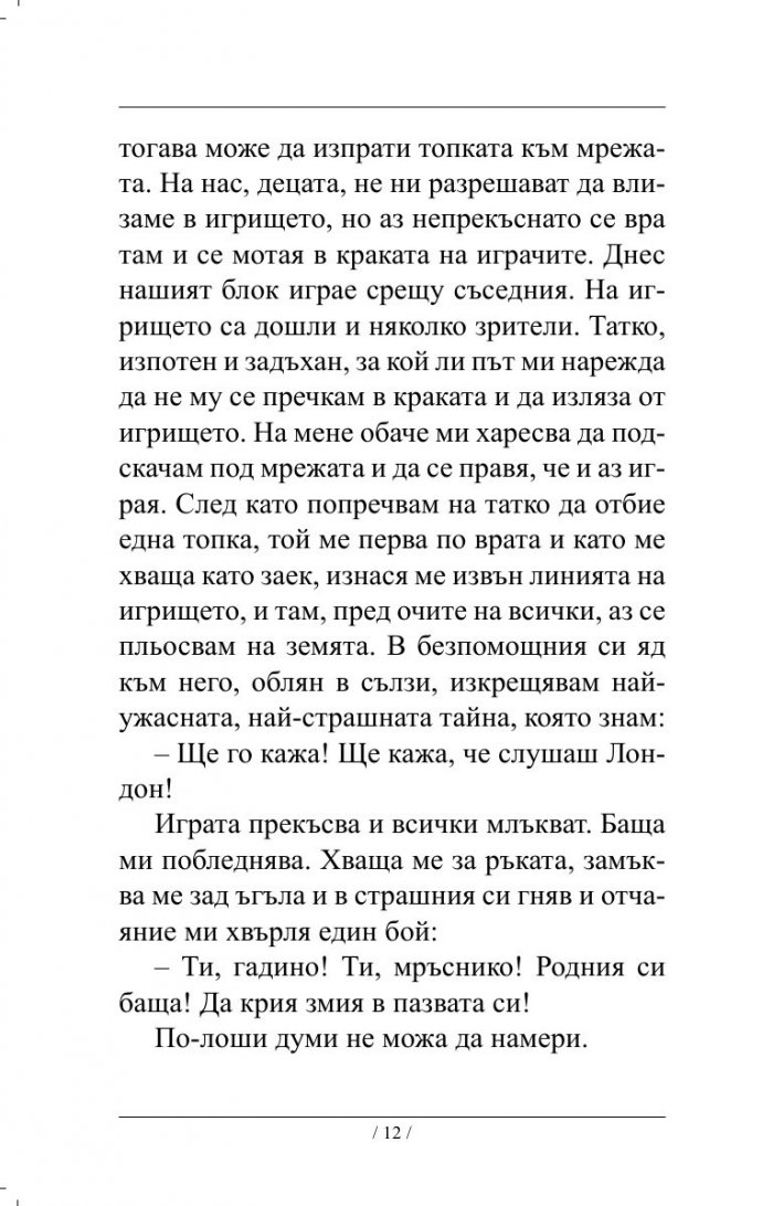 Бос по стърнището