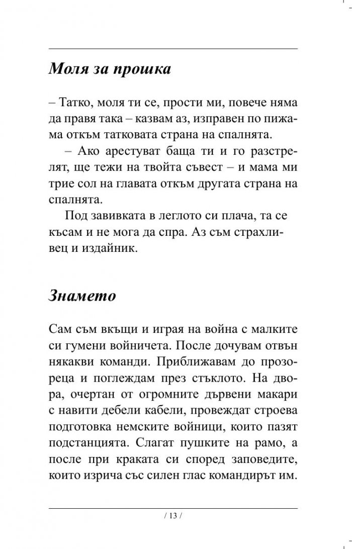 Бос по стърнището