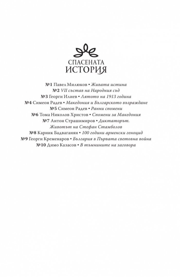 В тъмнините на заговора