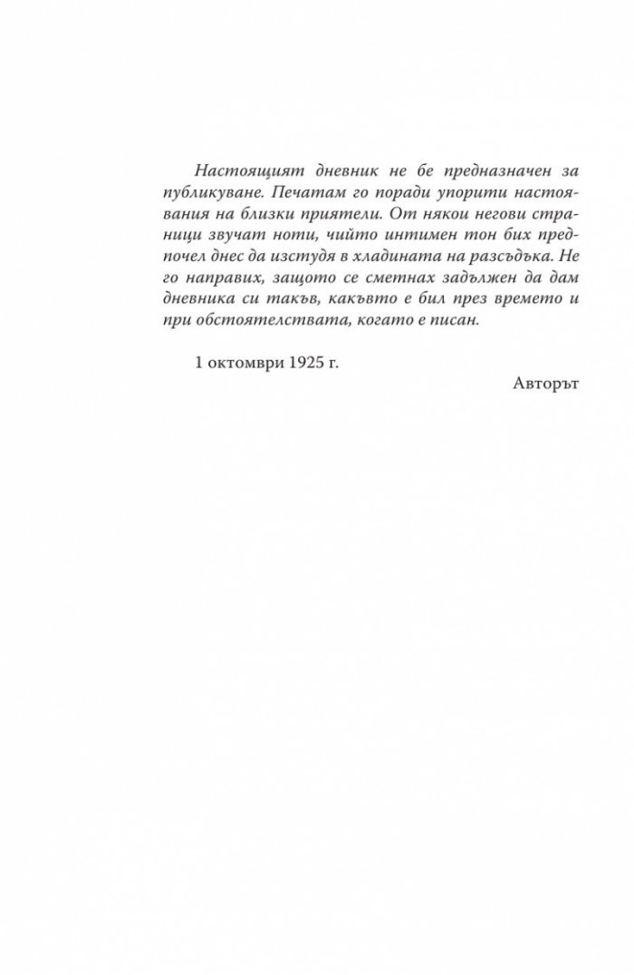 В тъмнините на заговора