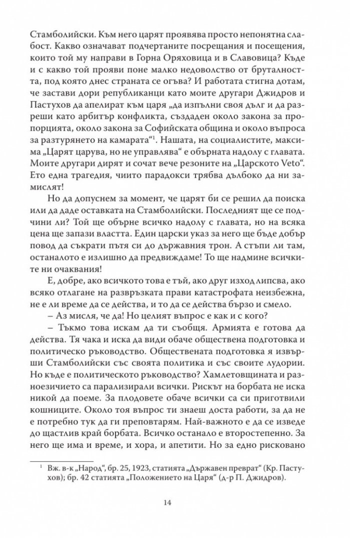 В тъмнините на заговора