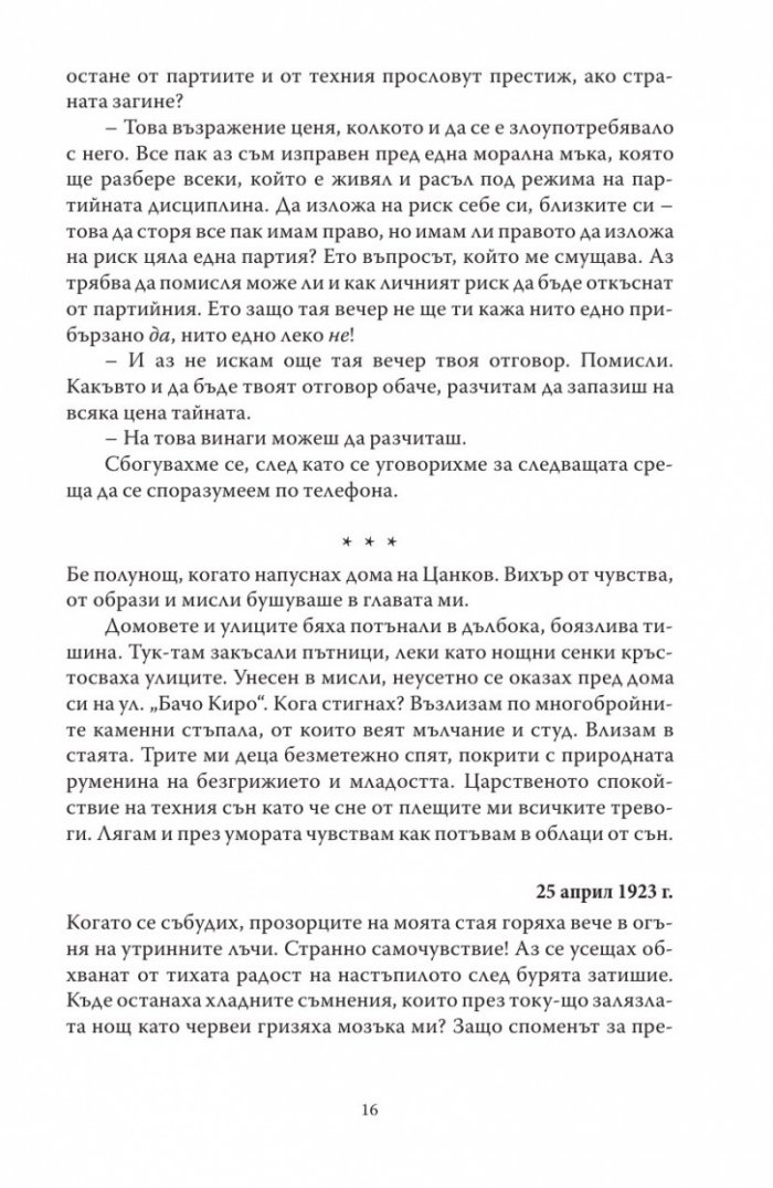 В тъмнините на заговора