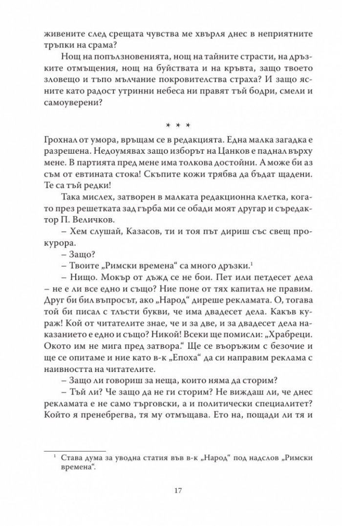 В тъмнините на заговора