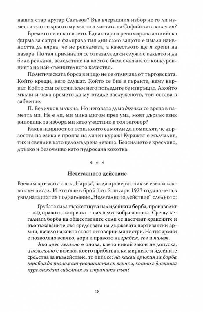 В тъмнините на заговора