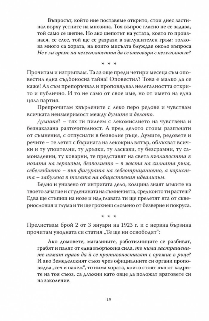 В тъмнините на заговора
