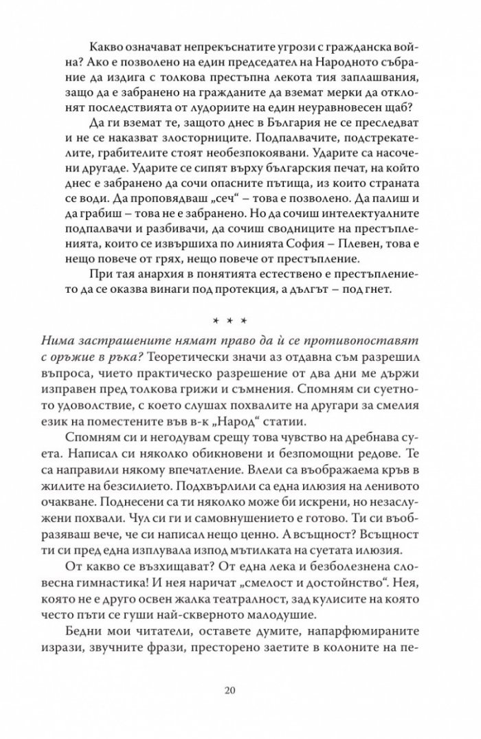В тъмнините на заговора