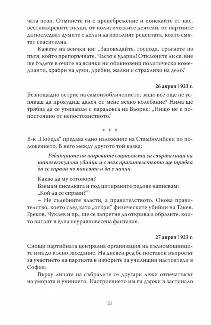 В тъмнините на заговора