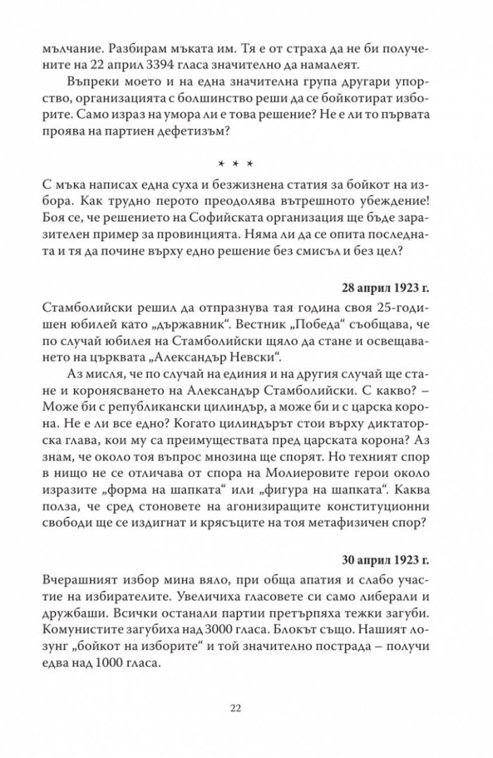 В тъмнините на заговора