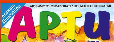 Арти; Бр.3/2005