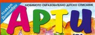 Арти; Бр.3/2005