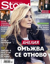 Story; Бр. 47/2013