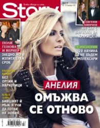 Story; Бр. 47/2013
