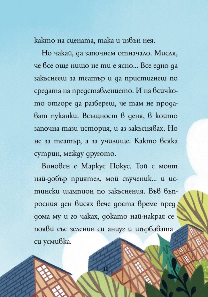 Анна Кадабра 9: Всички на сцената
