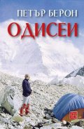 Одисеи