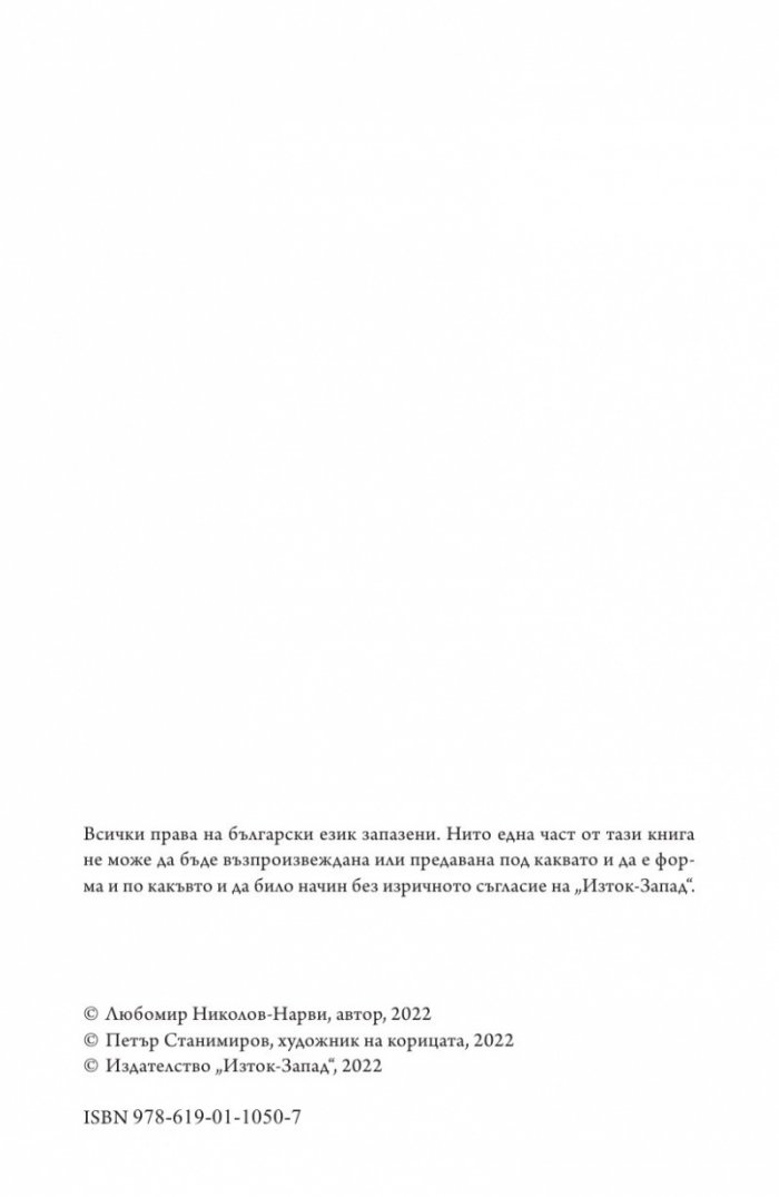 Сивият път Ч. II. Тронът на Коперник + Елесар (футляр)
