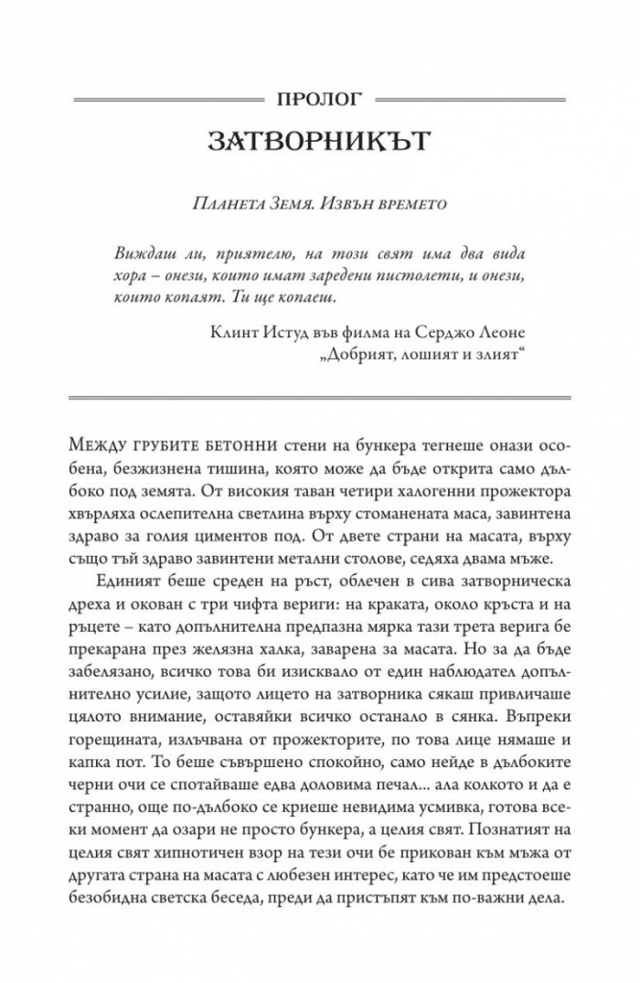 Сивият път Ч. II. Тронът на Коперник + Елесар (футляр)