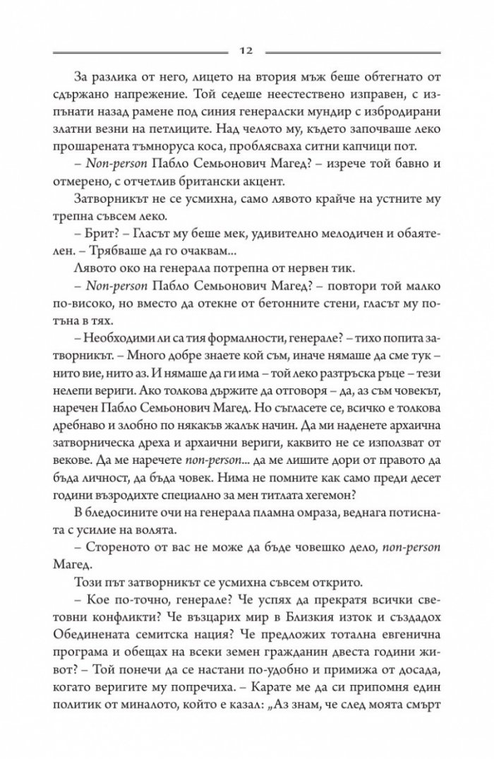 Сивият път Ч. II. Тронът на Коперник + Елесар (футляр)