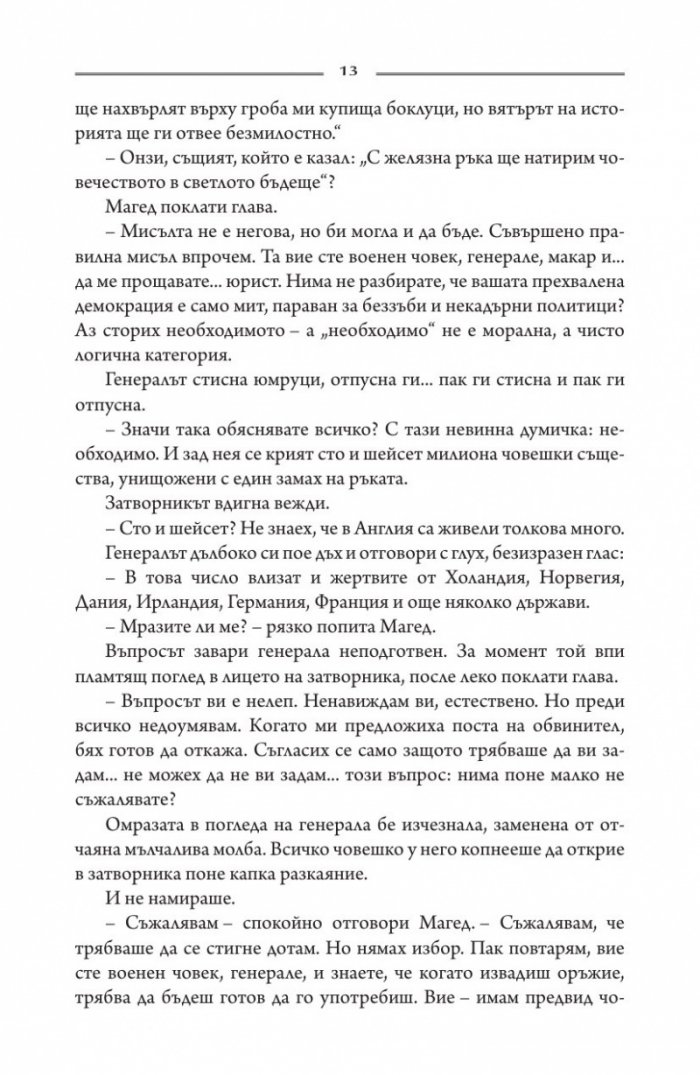 Сивият път Ч. II. Тронът на Коперник + Елесар (футляр)