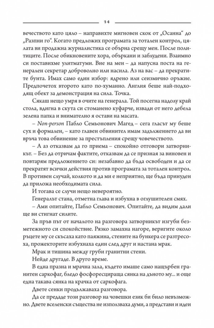 Сивият път Ч. II. Тронът на Коперник + Елесар (футляр)