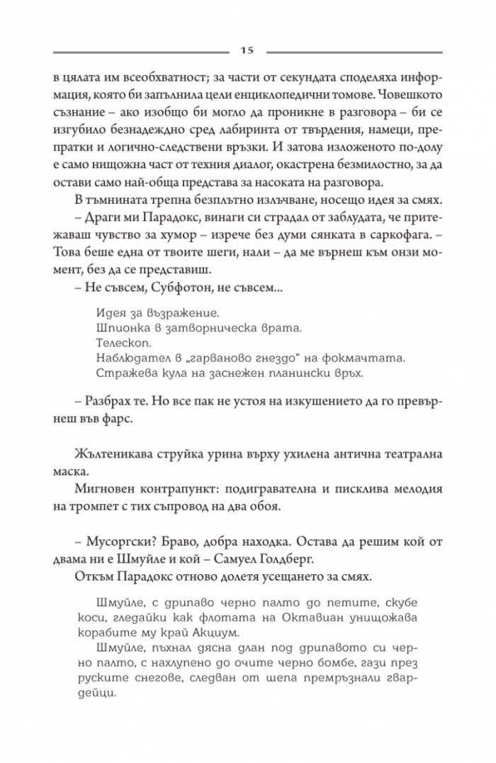 Сивият път Ч. II. Тронът на Коперник + Елесар (футляр)