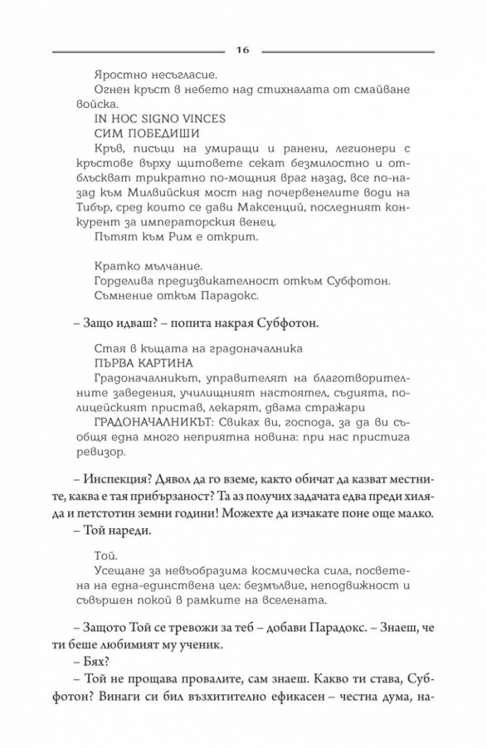 Сивият път Ч. II. Тронът на Коперник + Елесар (футляр)