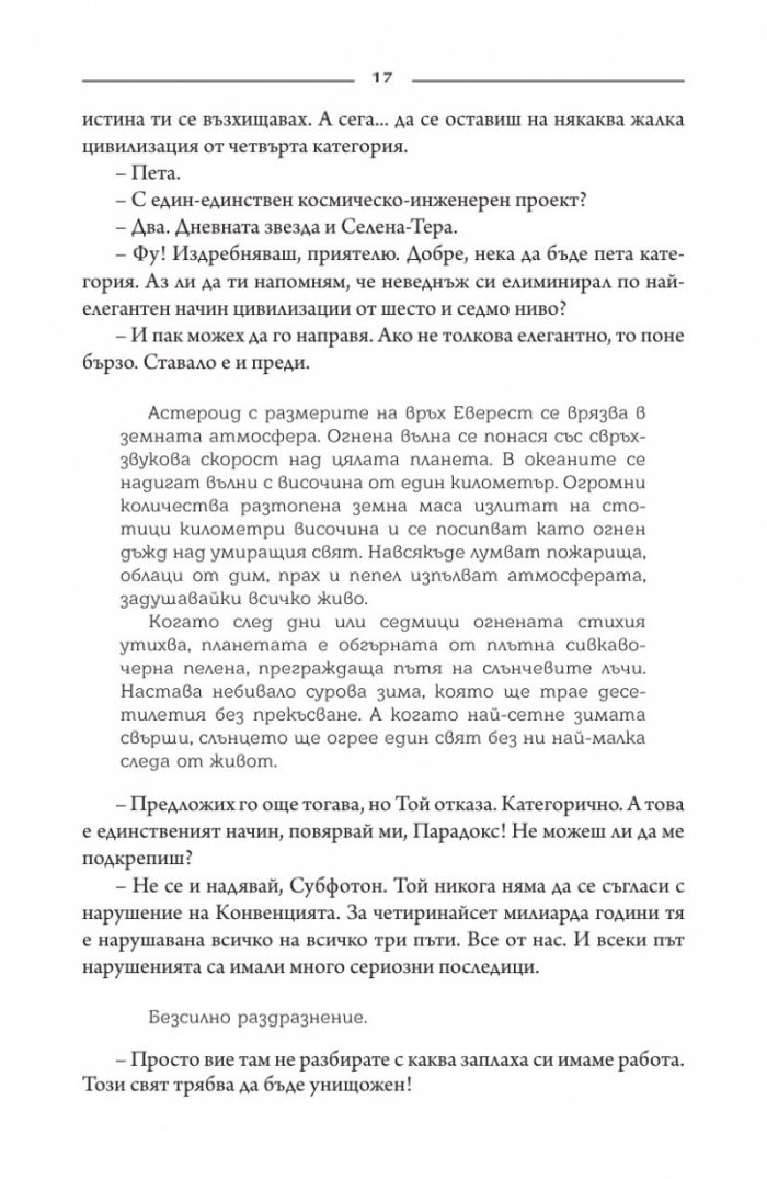 Сивият път Ч. II. Тронът на Коперник + Елесар (футляр)