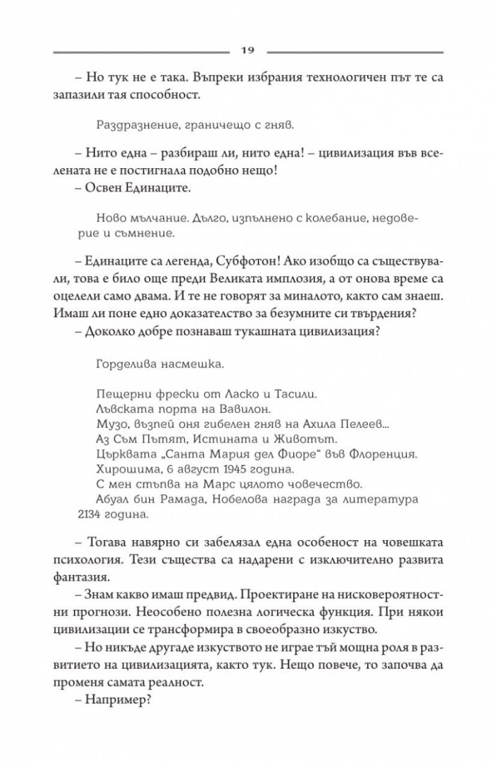 Сивият път Ч. II. Тронът на Коперник + Елесар (футляр)