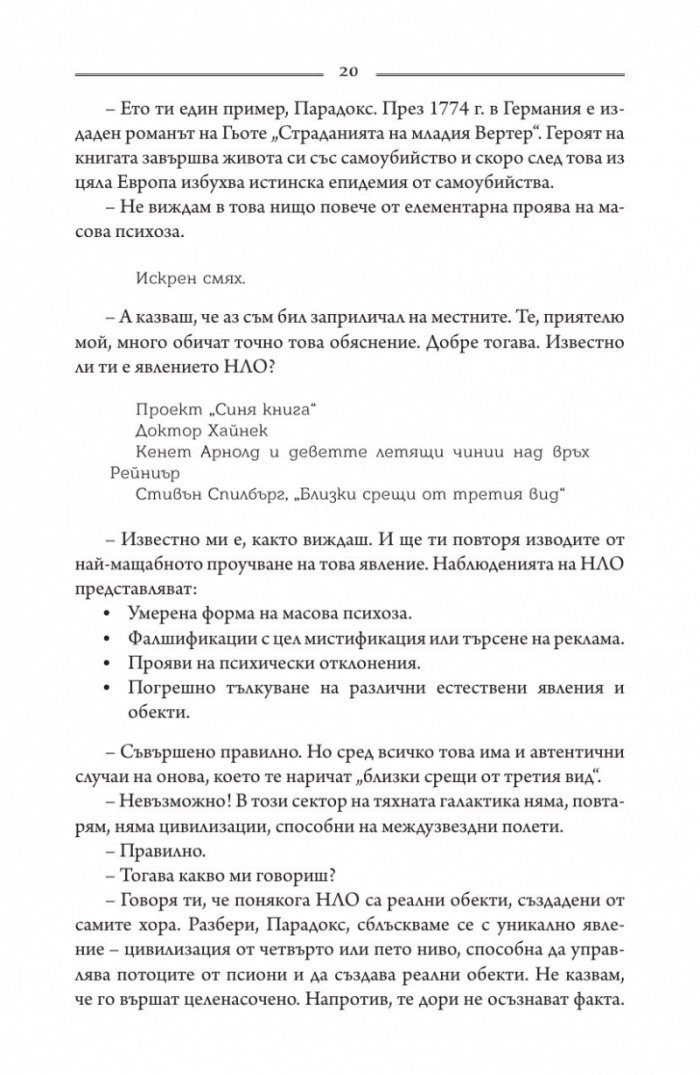 Сивият път Ч. II. Тронът на Коперник + Елесар (футляр)