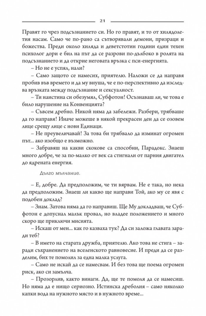 Сивият път Ч. II. Тронът на Коперник + Елесар (футляр)