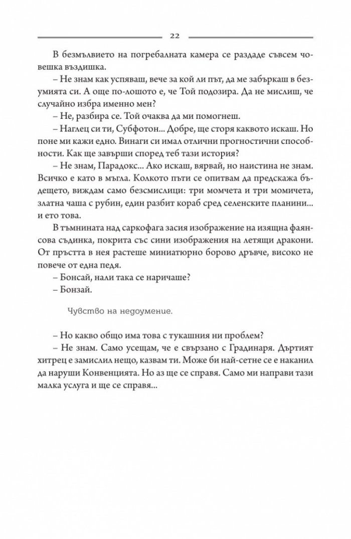 Сивият път Ч. II. Тронът на Коперник + Елесар (футляр)