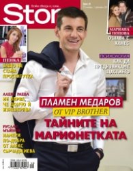 Story; Бр. 48/2013