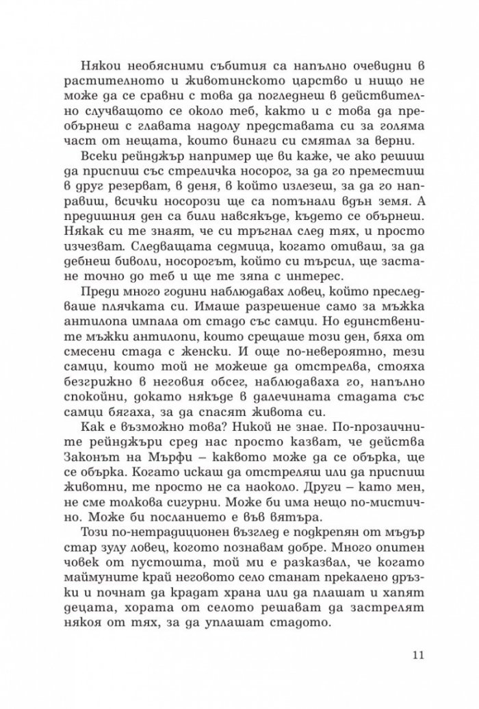 Говорещият със слонове