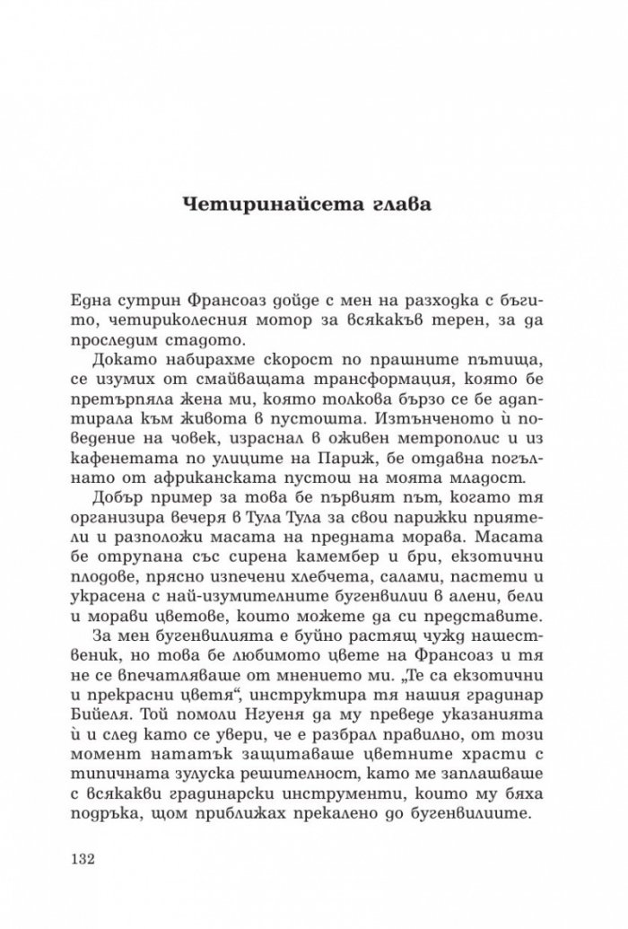 Говорещият със слонове
