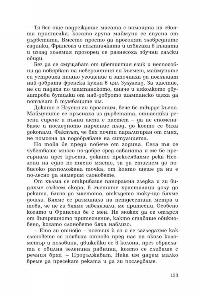 Говорещият със слонове