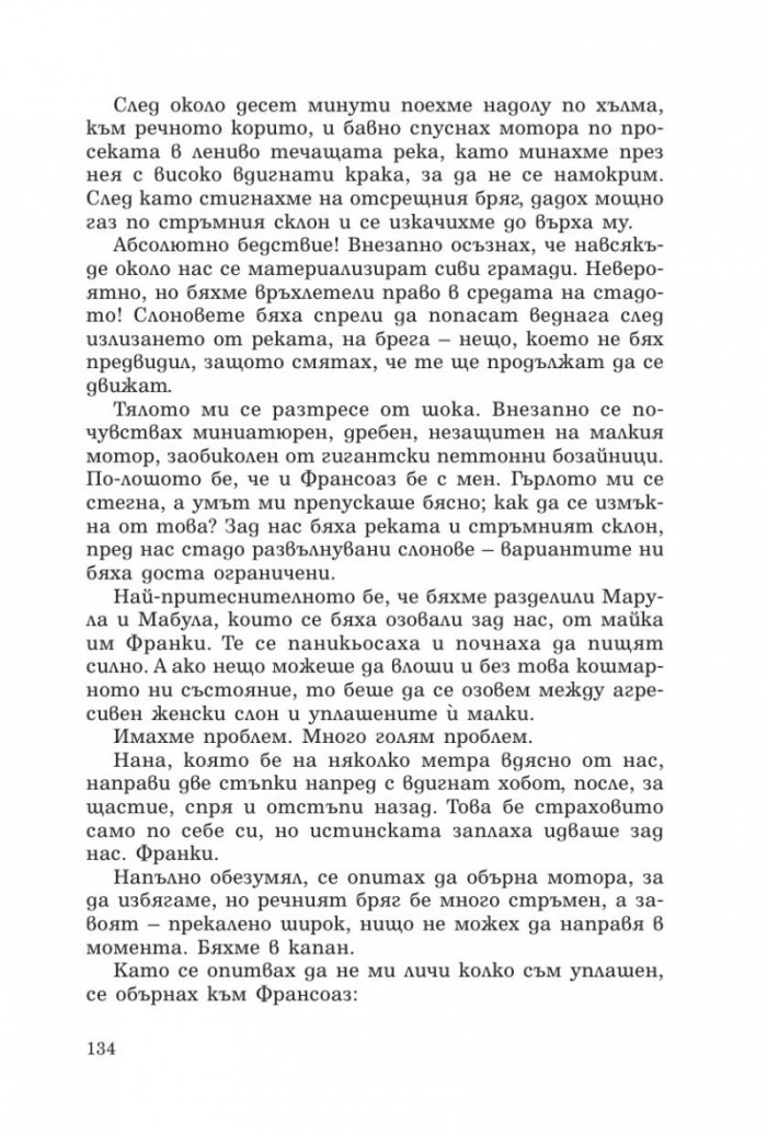 Говорещият със слонове