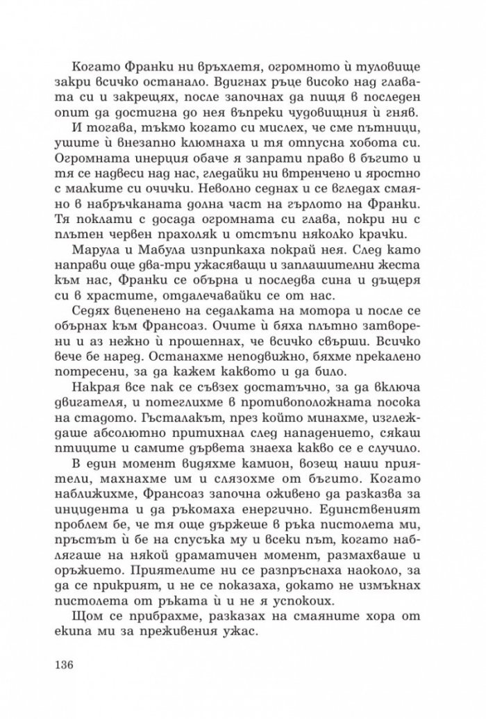 Говорещият със слонове