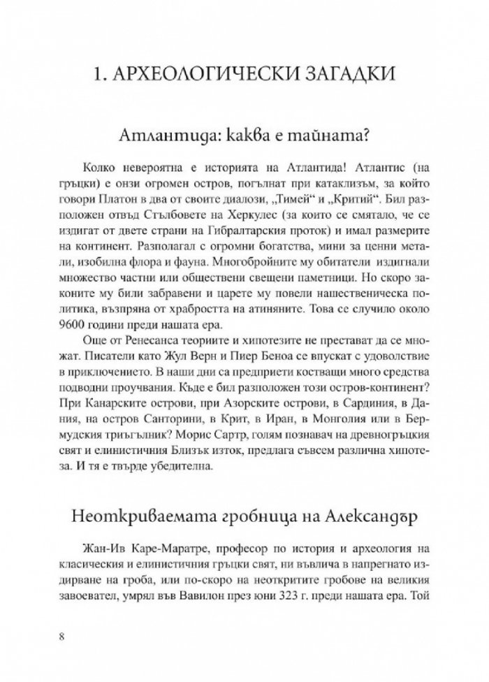 Големите загадки в световната история