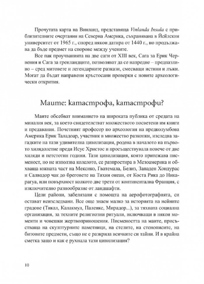 Големите загадки в световната история